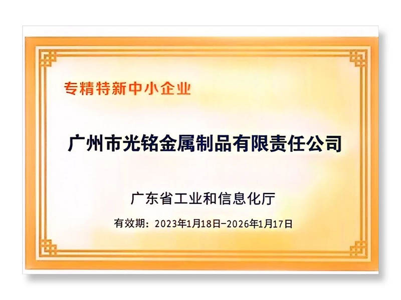 精密粉末冶金部品メーカーのGMグループが地方の「専門的かつ革新的」企業称号を維持